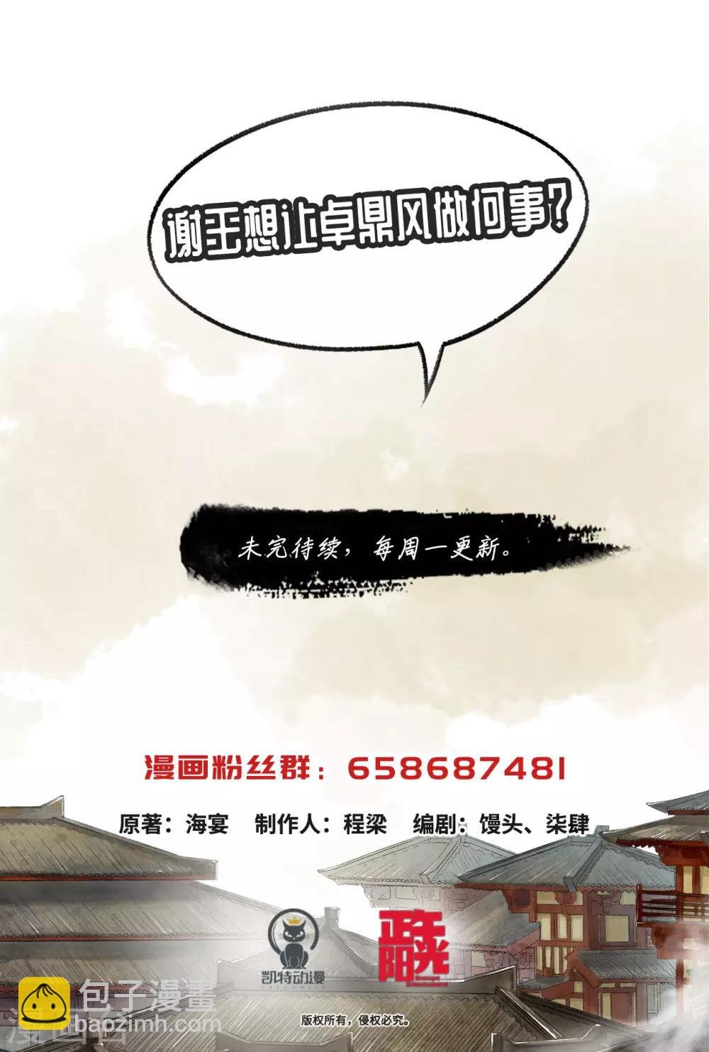 第68话 来者不善