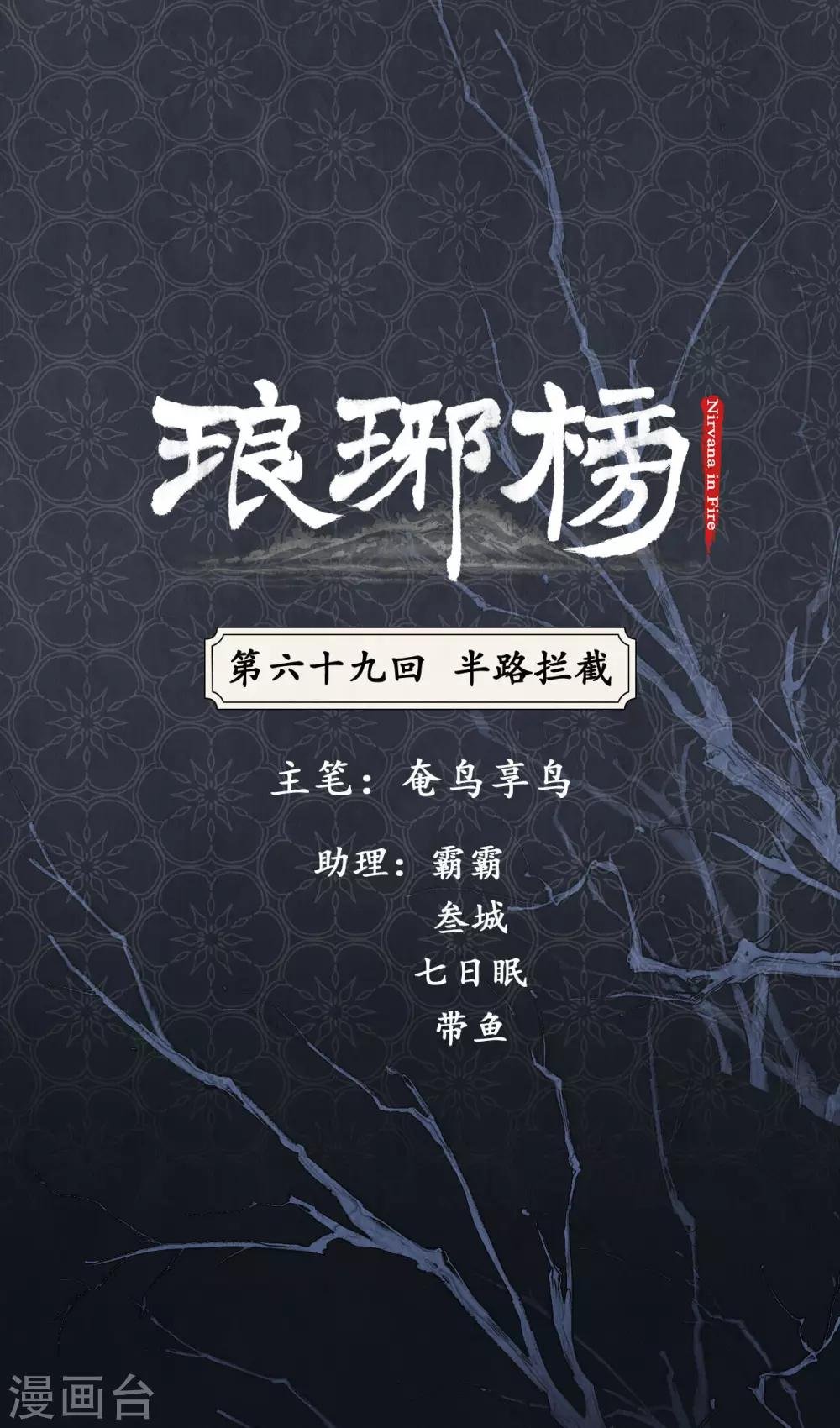 第69话 半路拦截