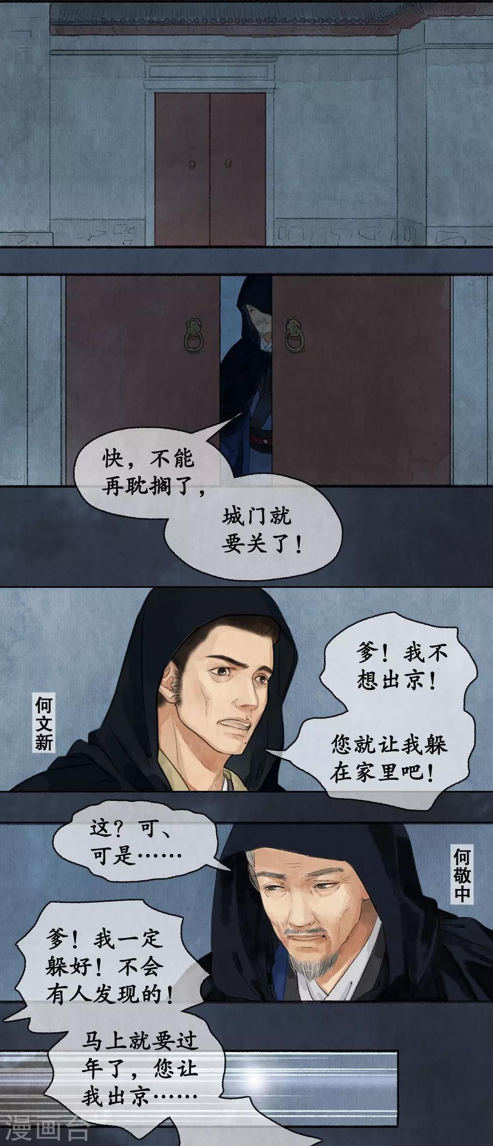 第69话 半路拦截