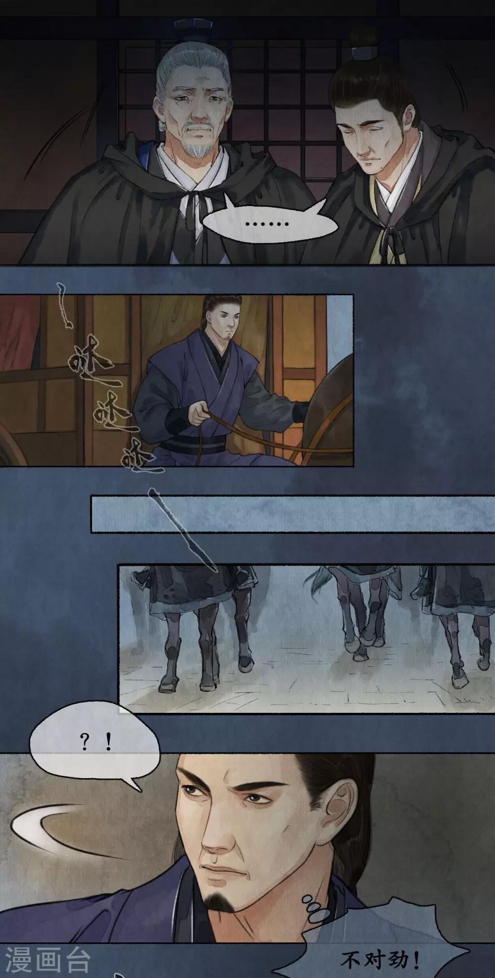 第69话 半路拦截