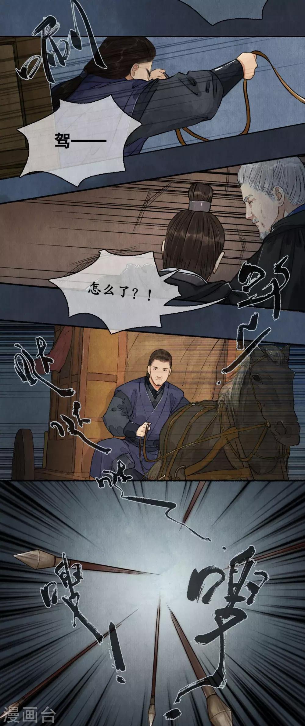 第69话 半路拦截