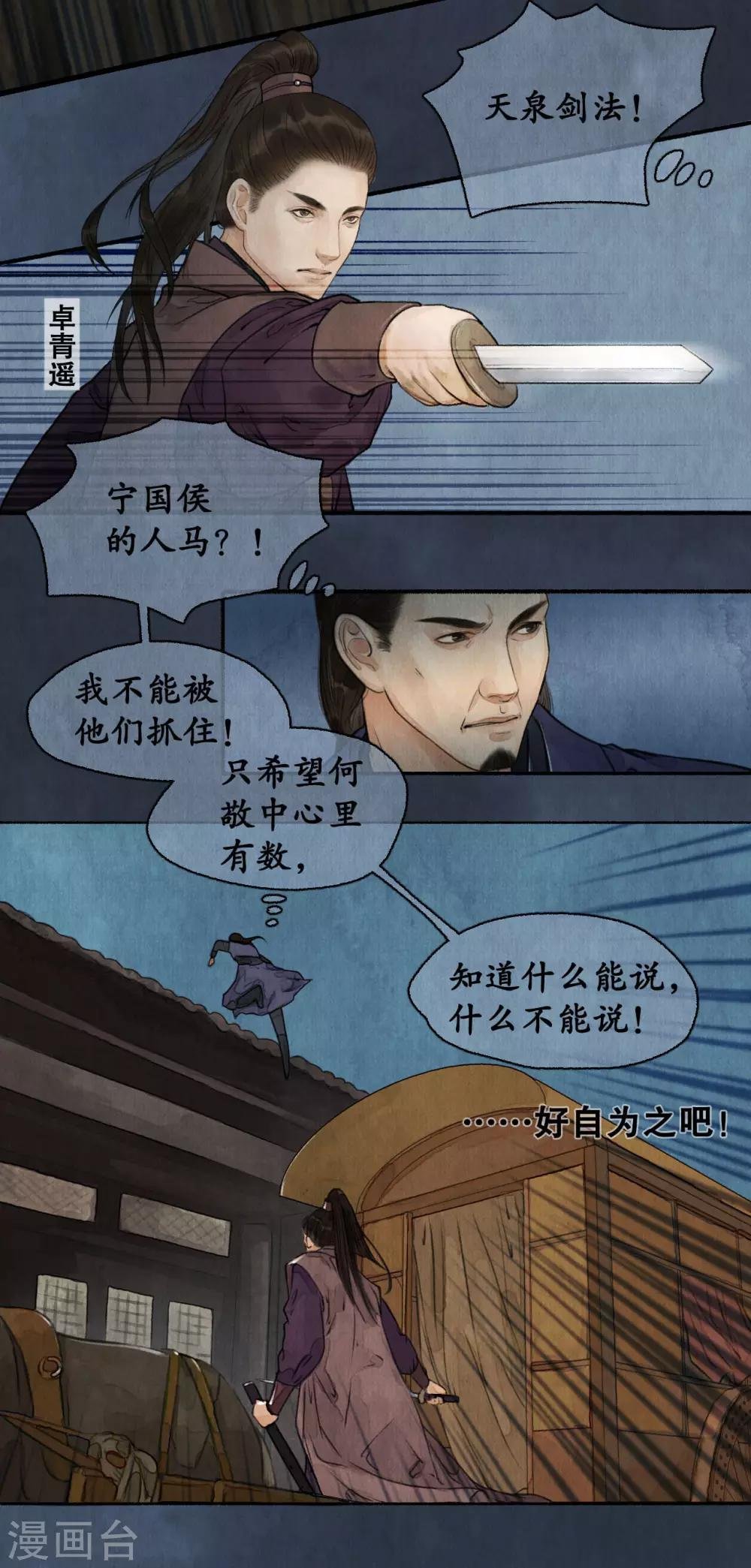 第69话 半路拦截