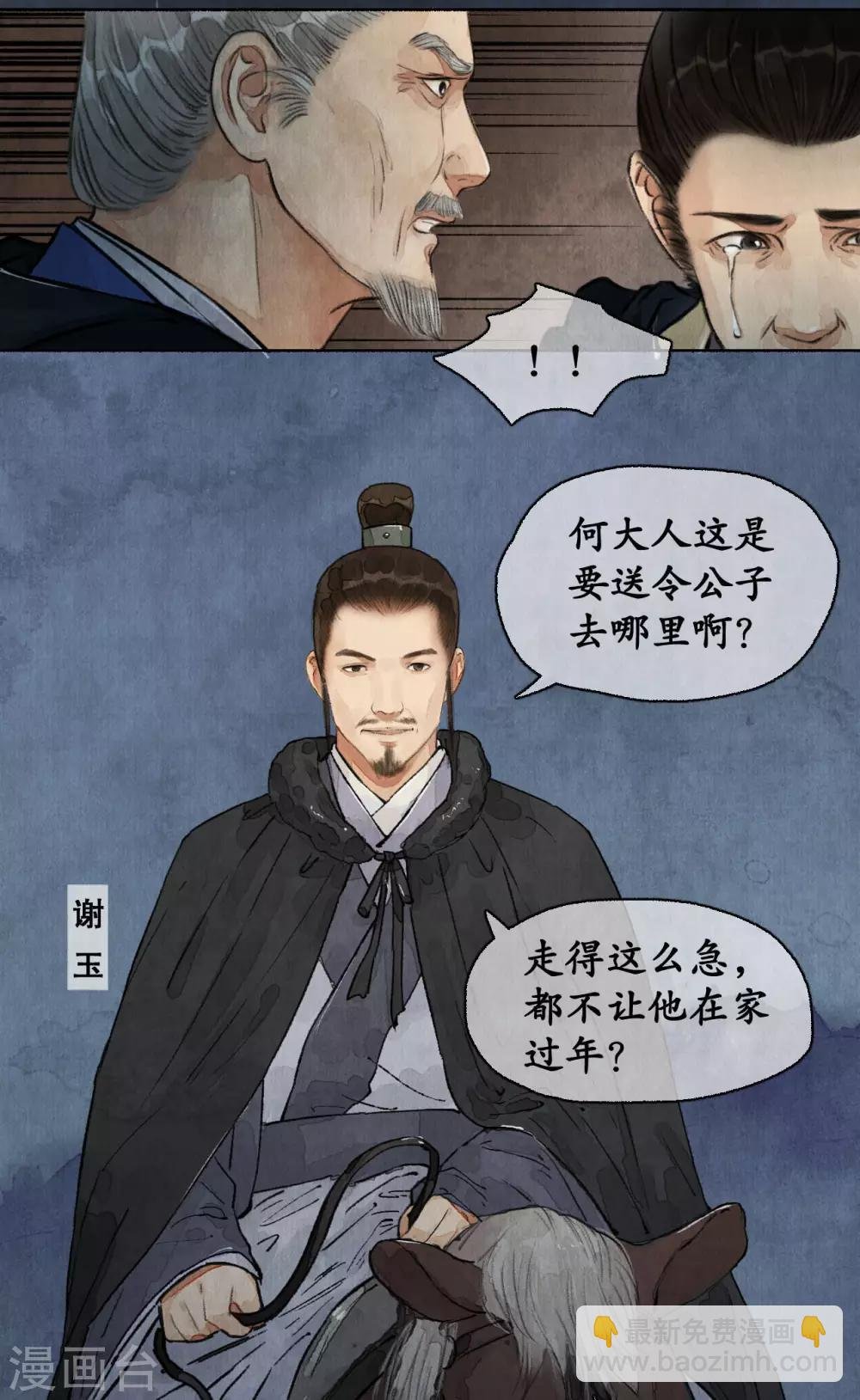 第69话 半路拦截