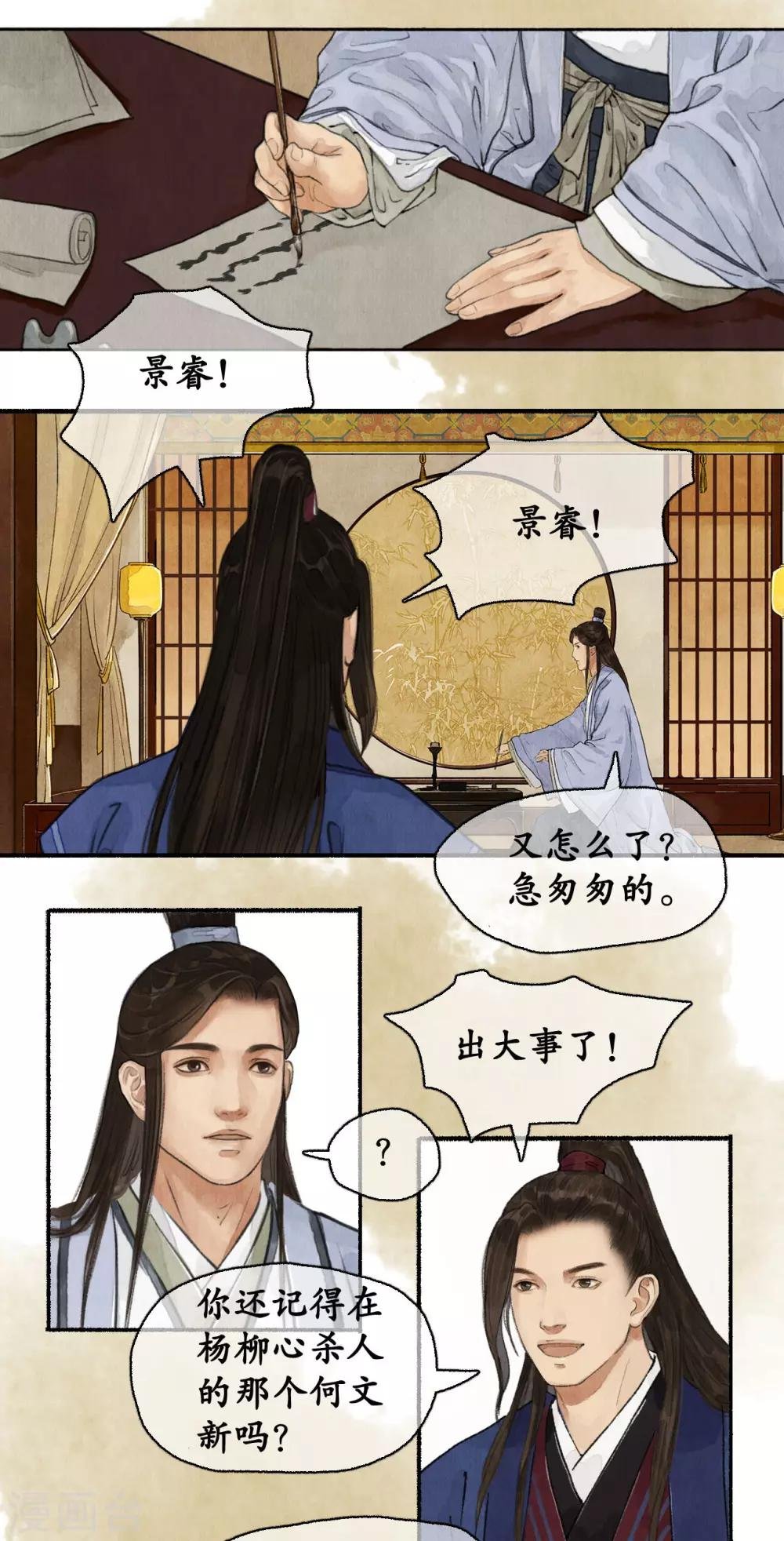 第69话 半路拦截