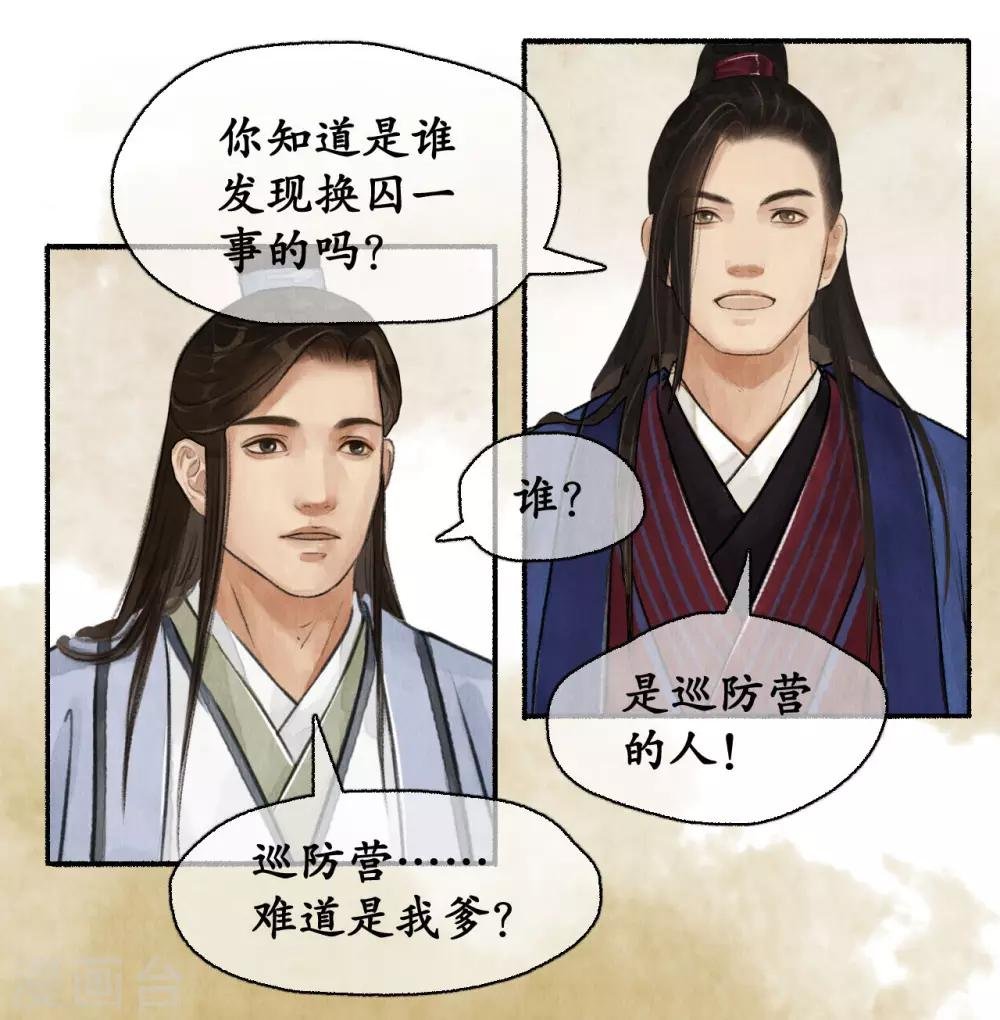 第69话 半路拦截