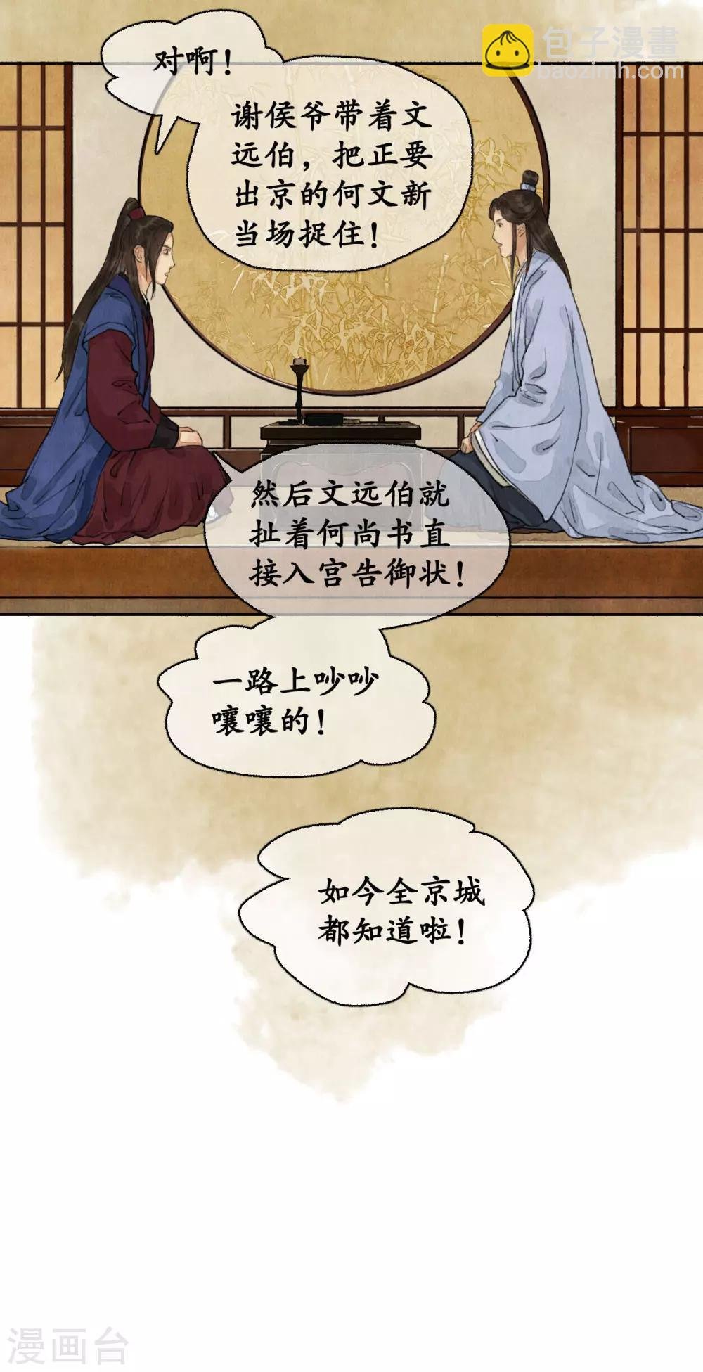 第69话 半路拦截