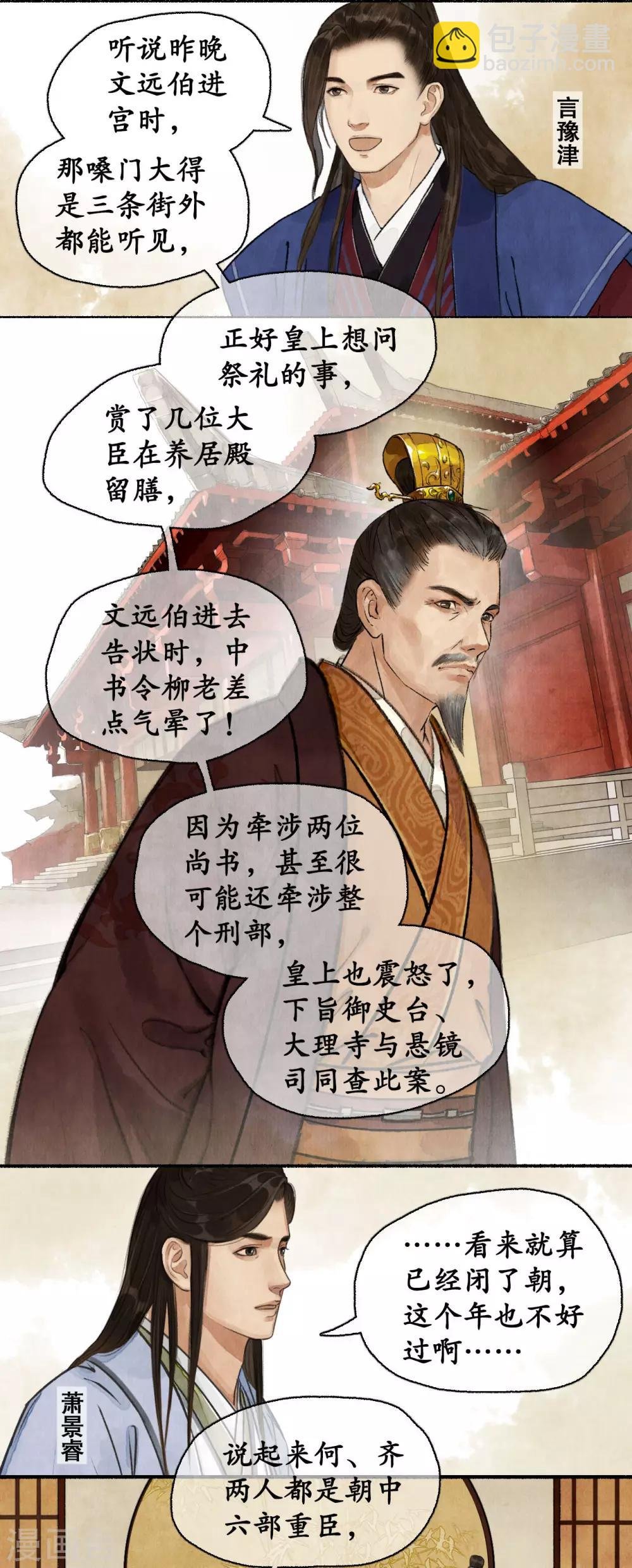 第70话 帝范嘉言