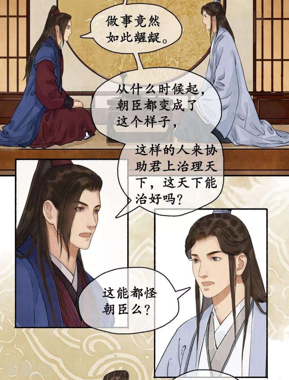 第70话 帝范嘉言