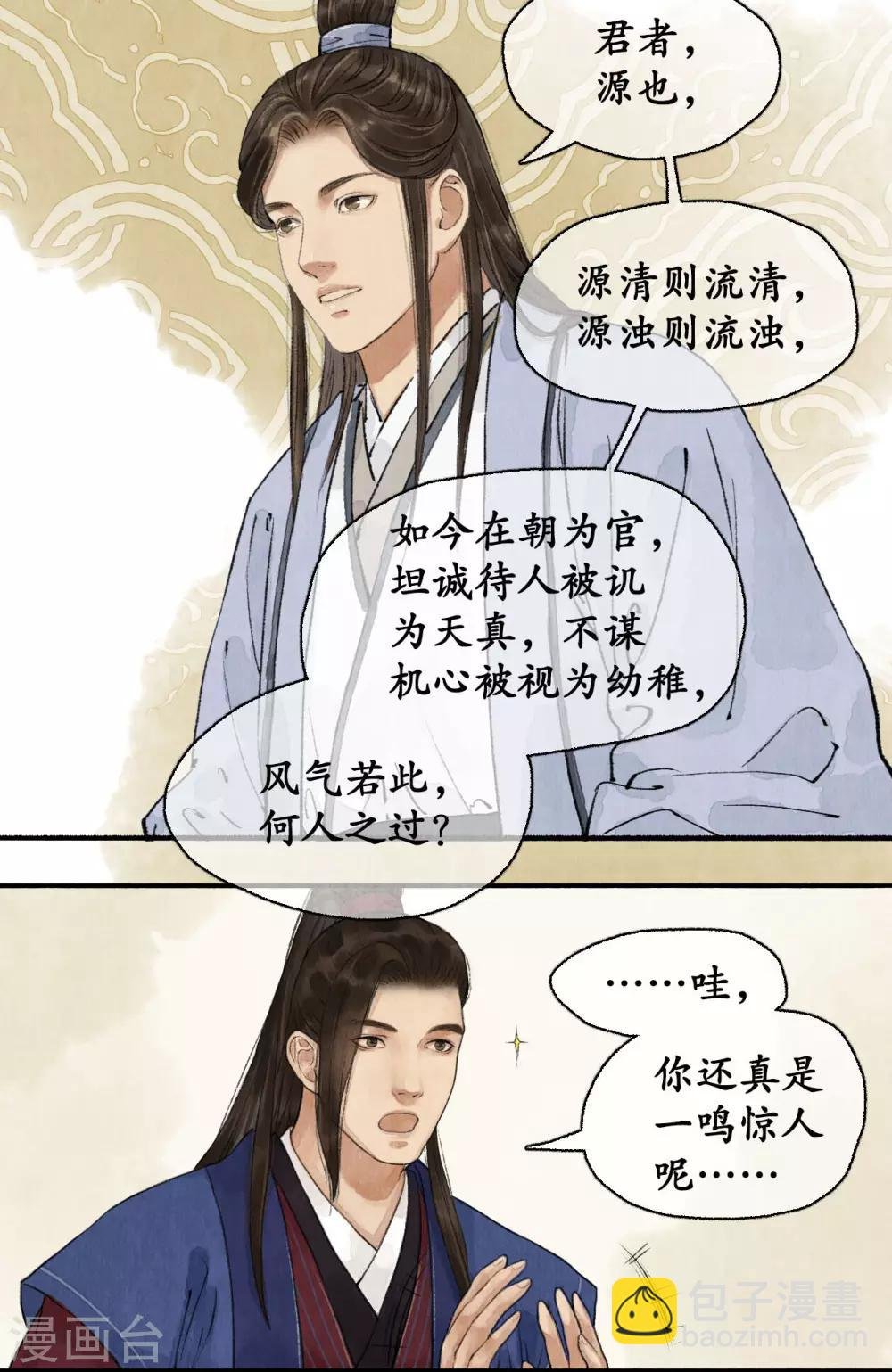 第70话 帝范嘉言