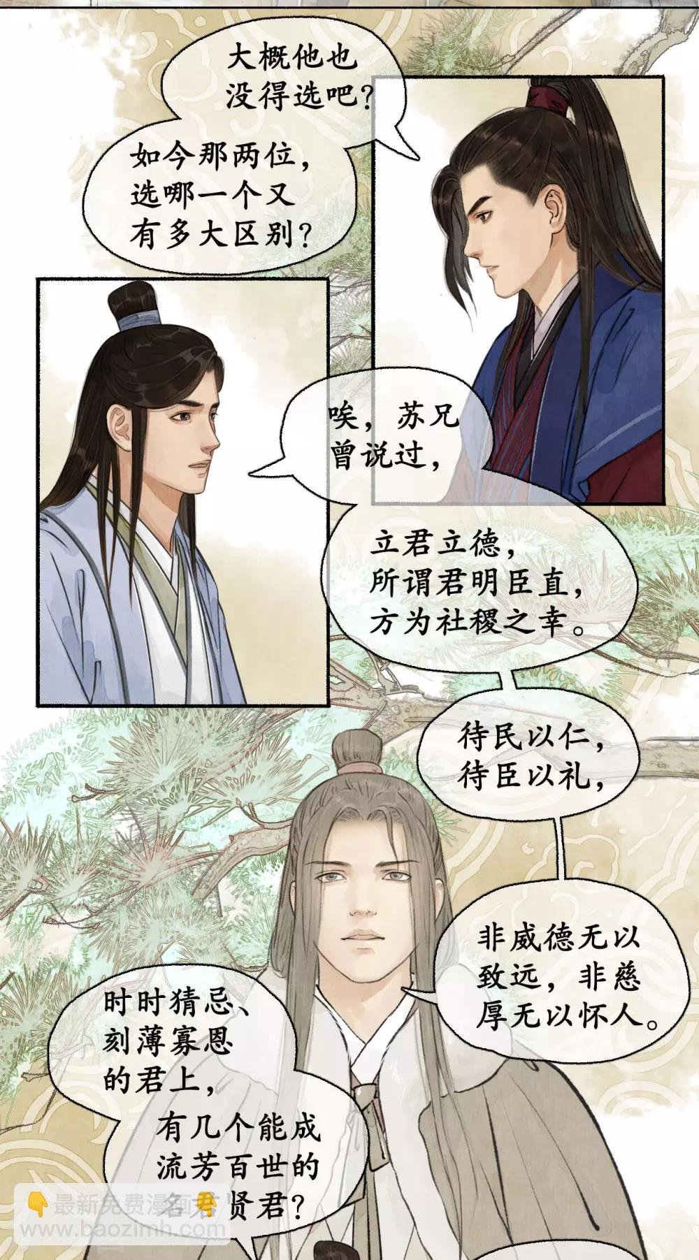 第70话 帝范嘉言