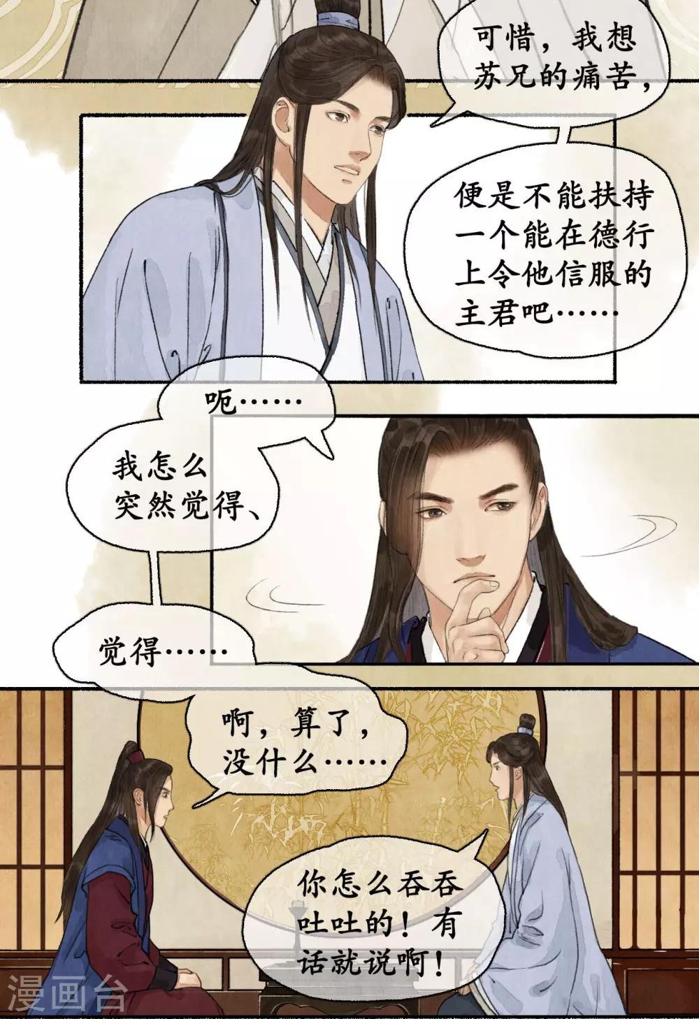 第70话 帝范嘉言