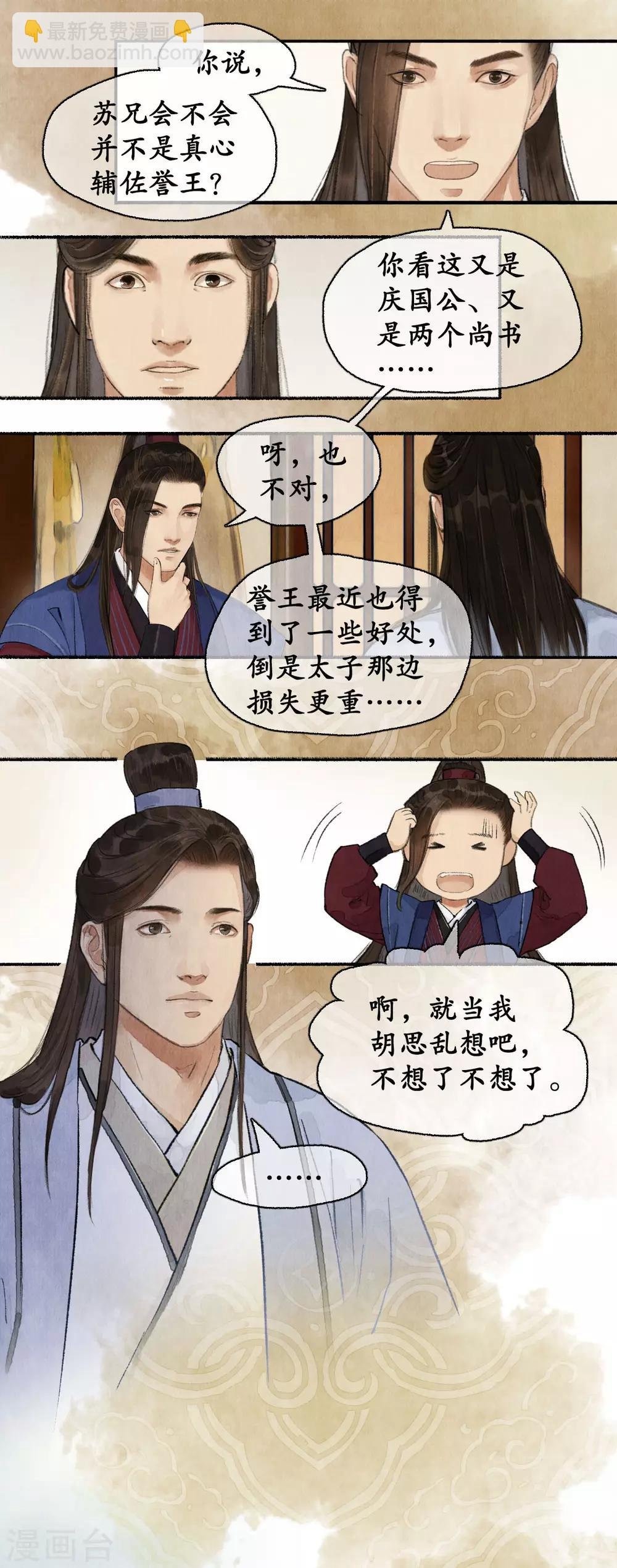 第70话 帝范嘉言