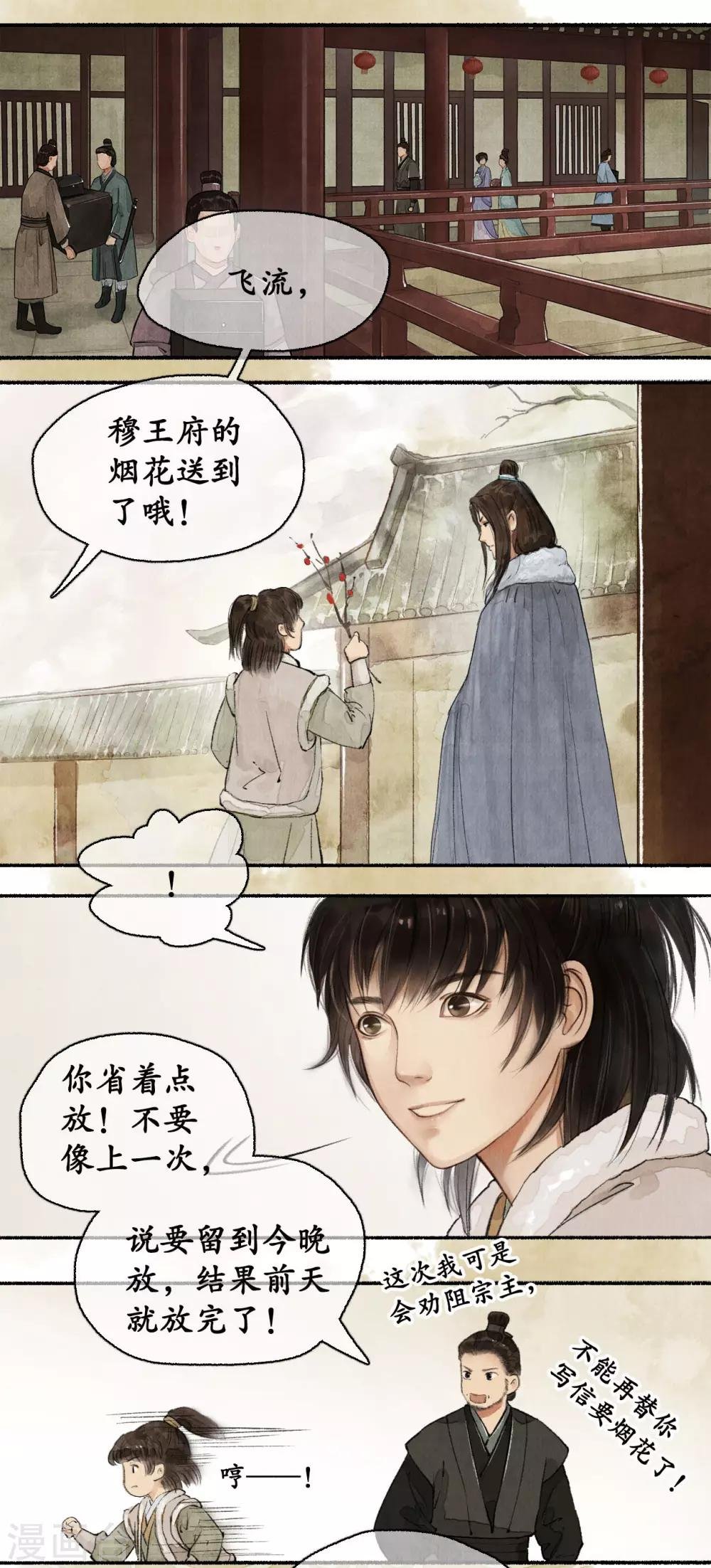 第70话 帝范嘉言