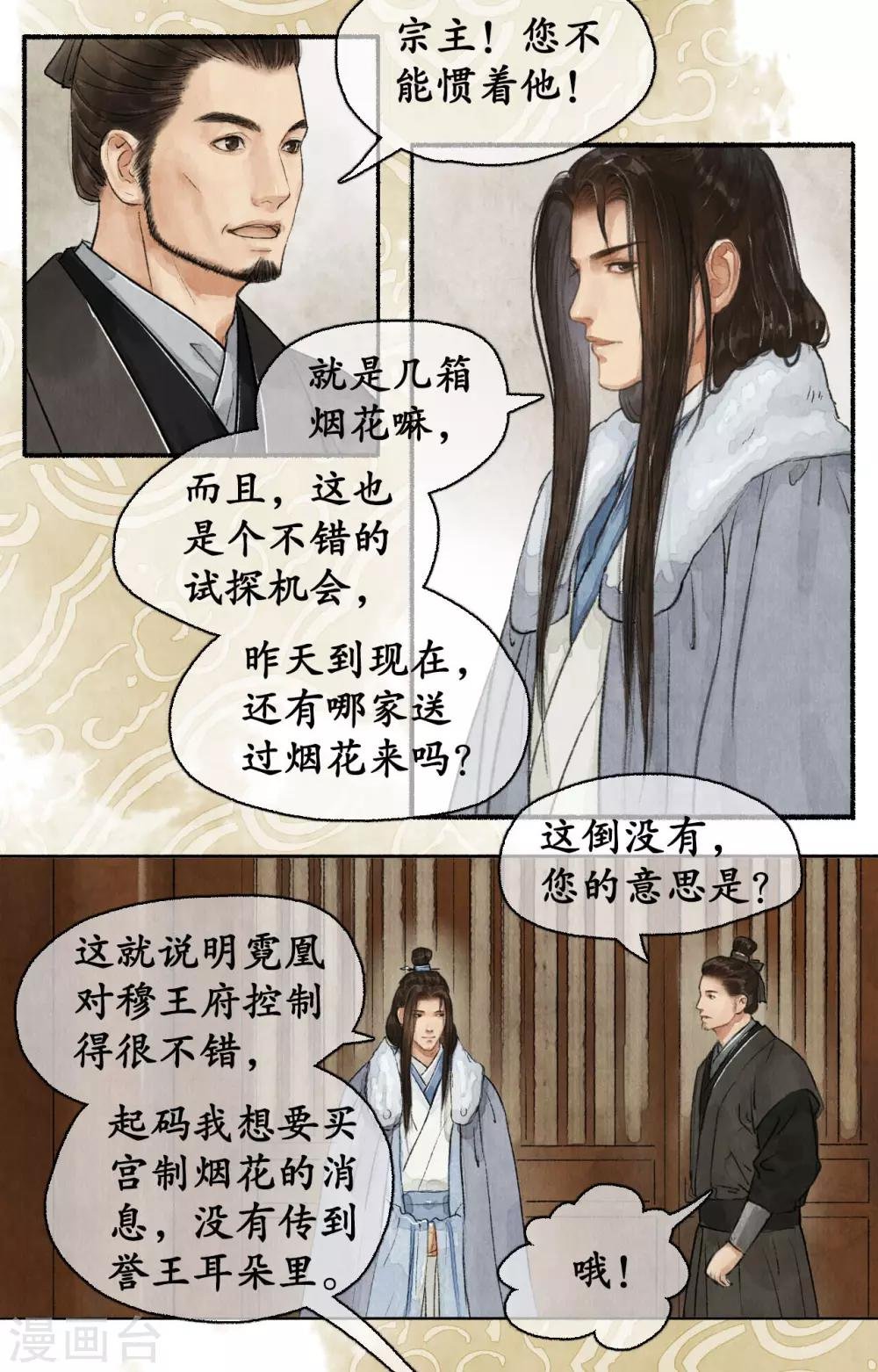 第70话 帝范嘉言