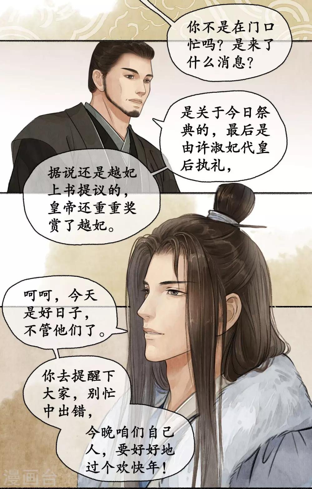 第70话 帝范嘉言