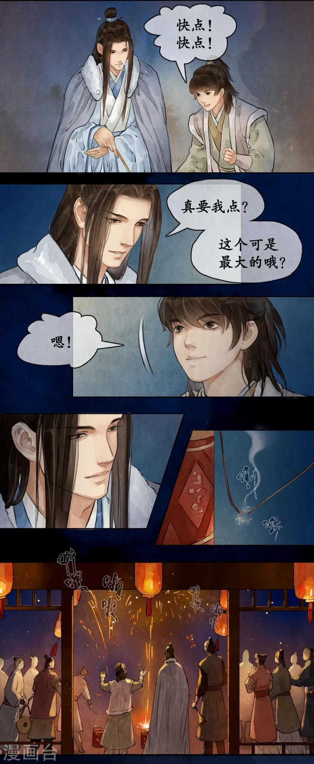 第71话 平安喜乐