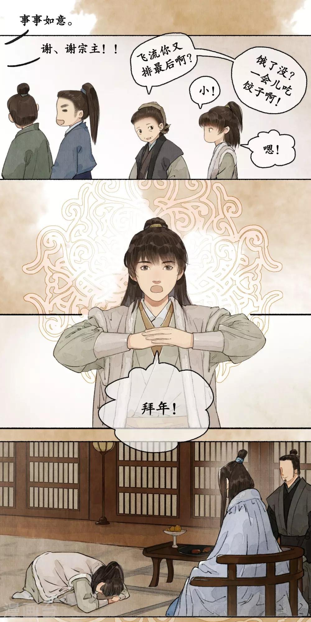 第71话 平安喜乐