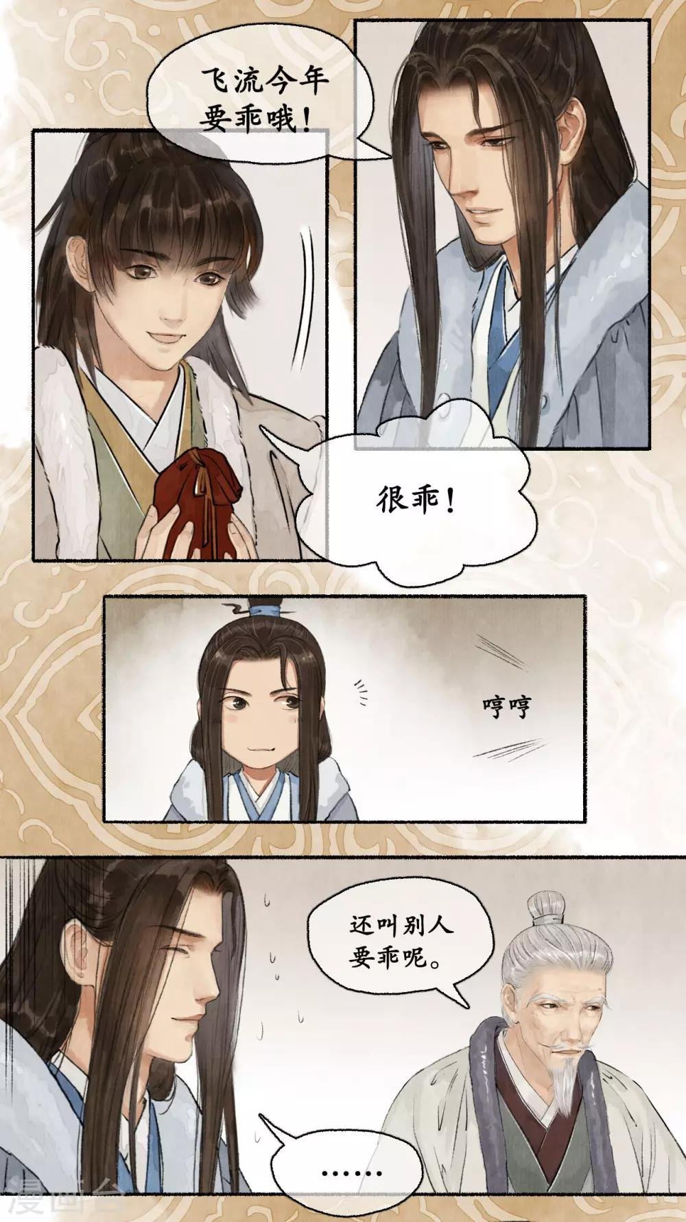 第71话 平安喜乐