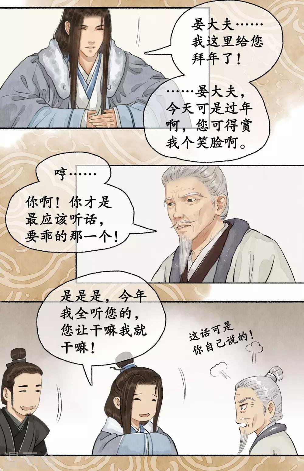第71话 平安喜乐