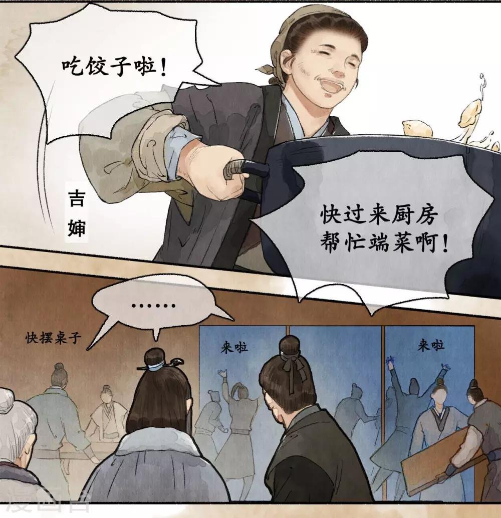 第71话 平安喜乐