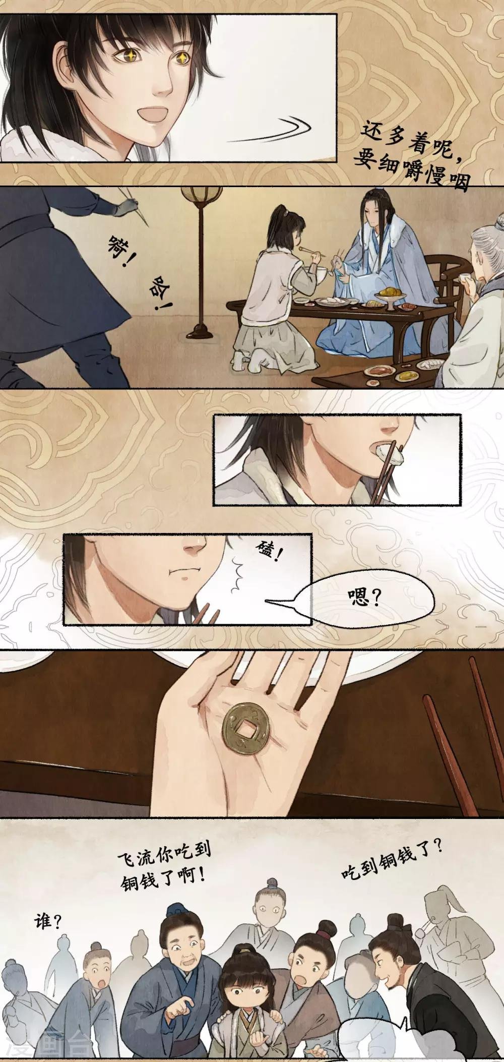 第71话 平安喜乐