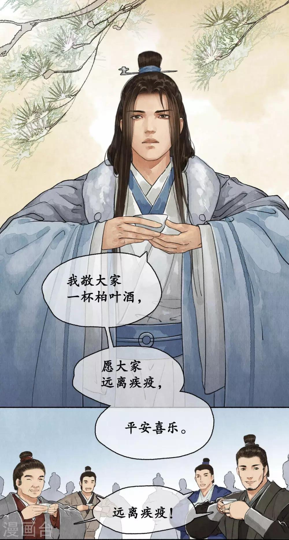 第71话 平安喜乐