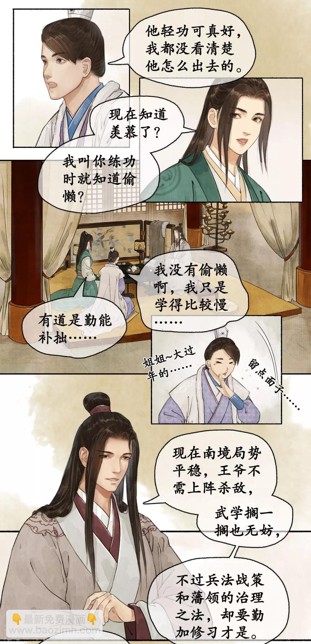 第72话 除夕血案