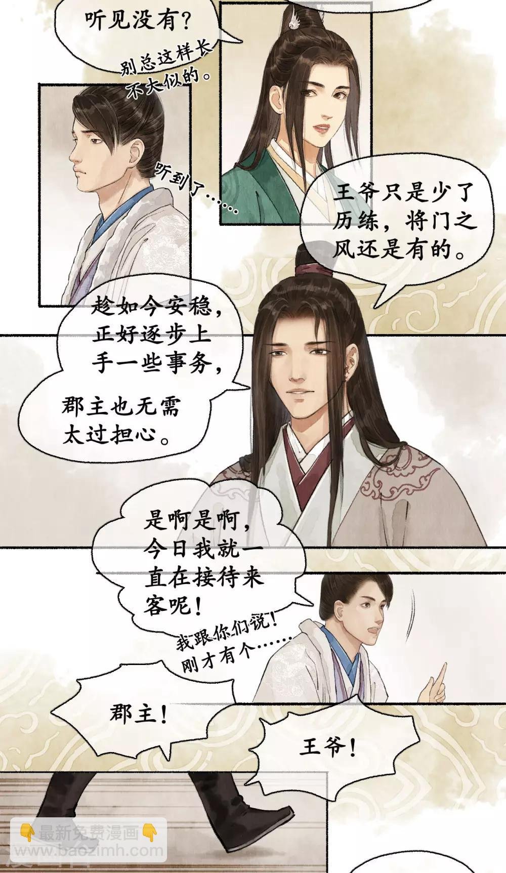 第72话 除夕血案