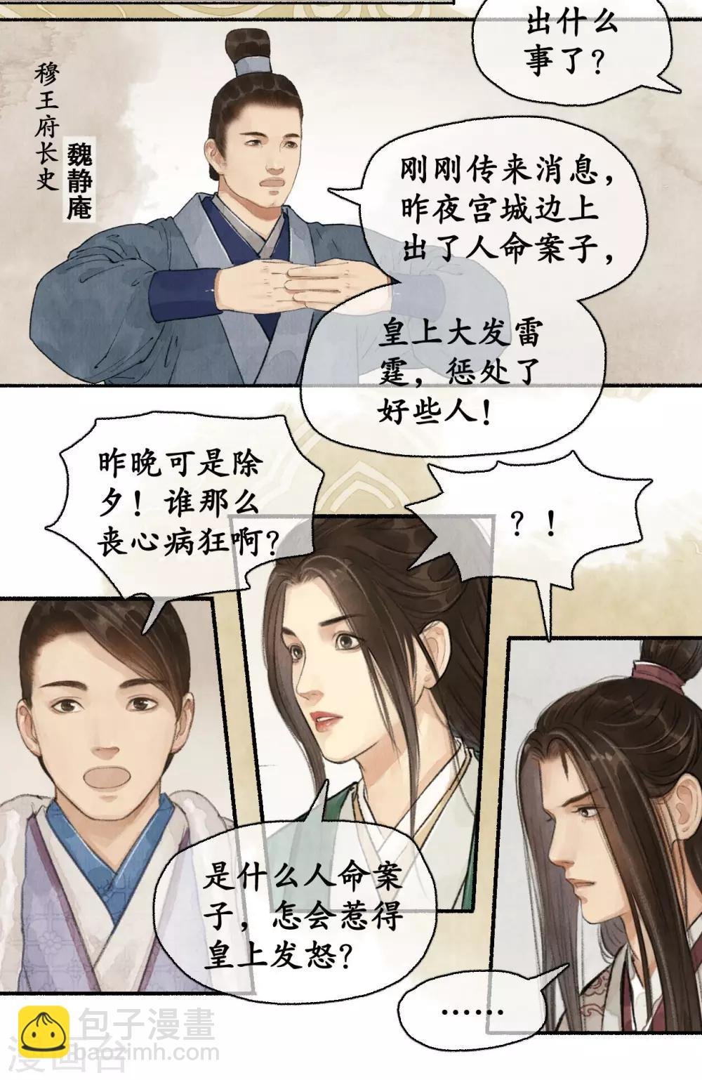 第72话 除夕血案