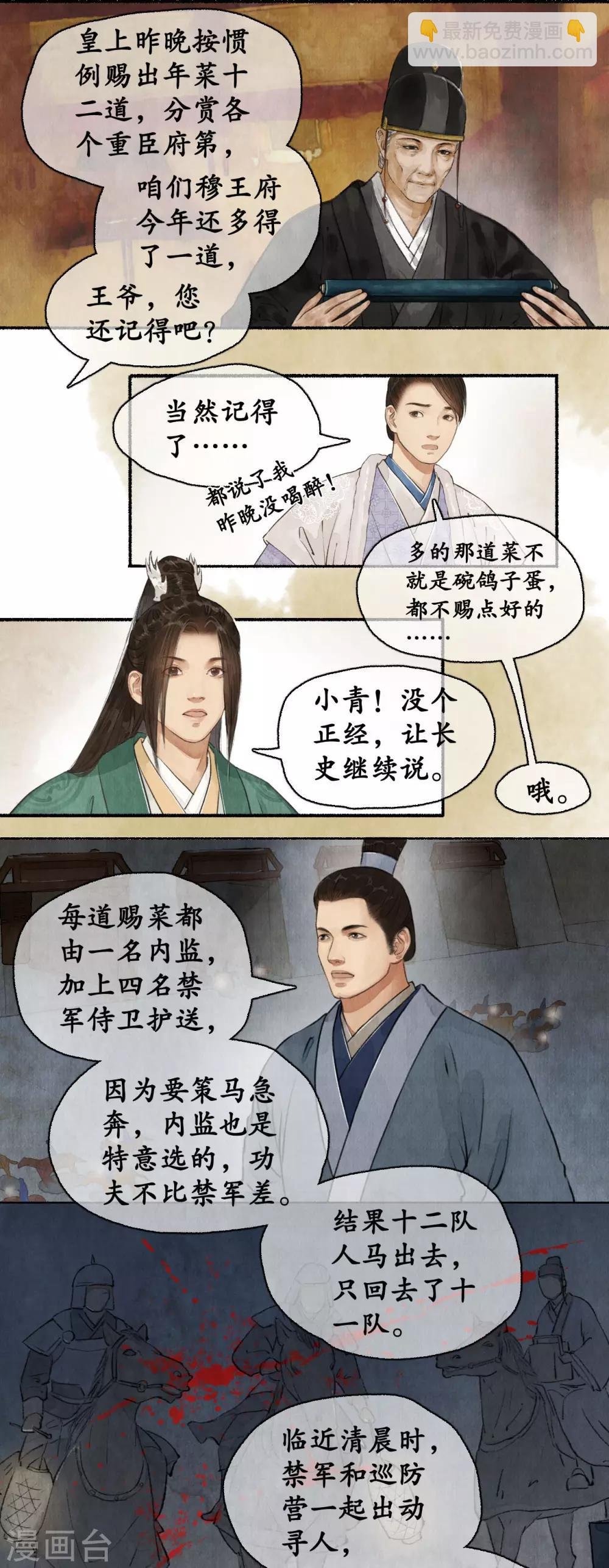 第72话 除夕血案