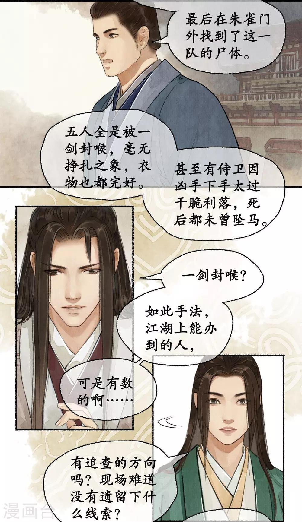 第72话 除夕血案