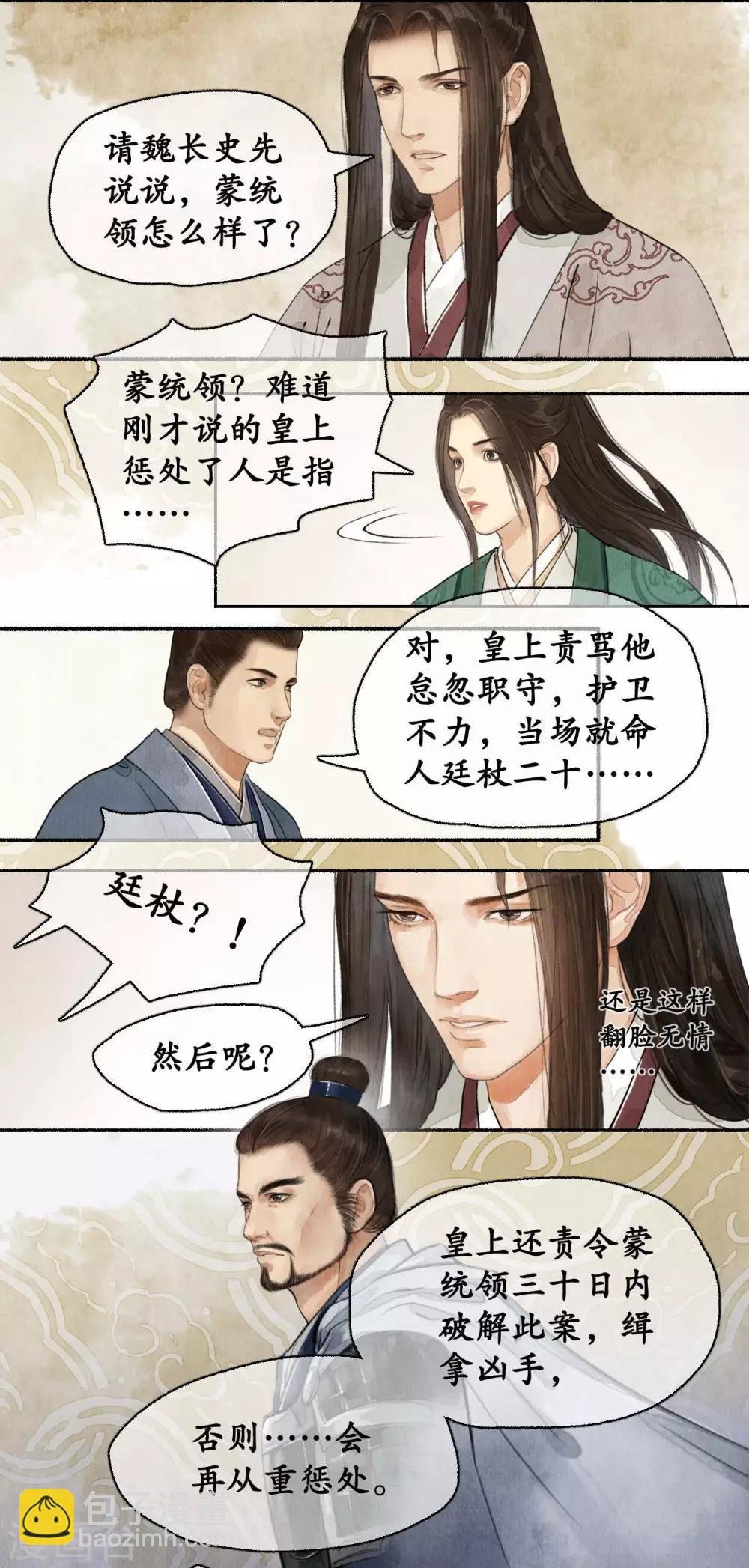 第72话 除夕血案