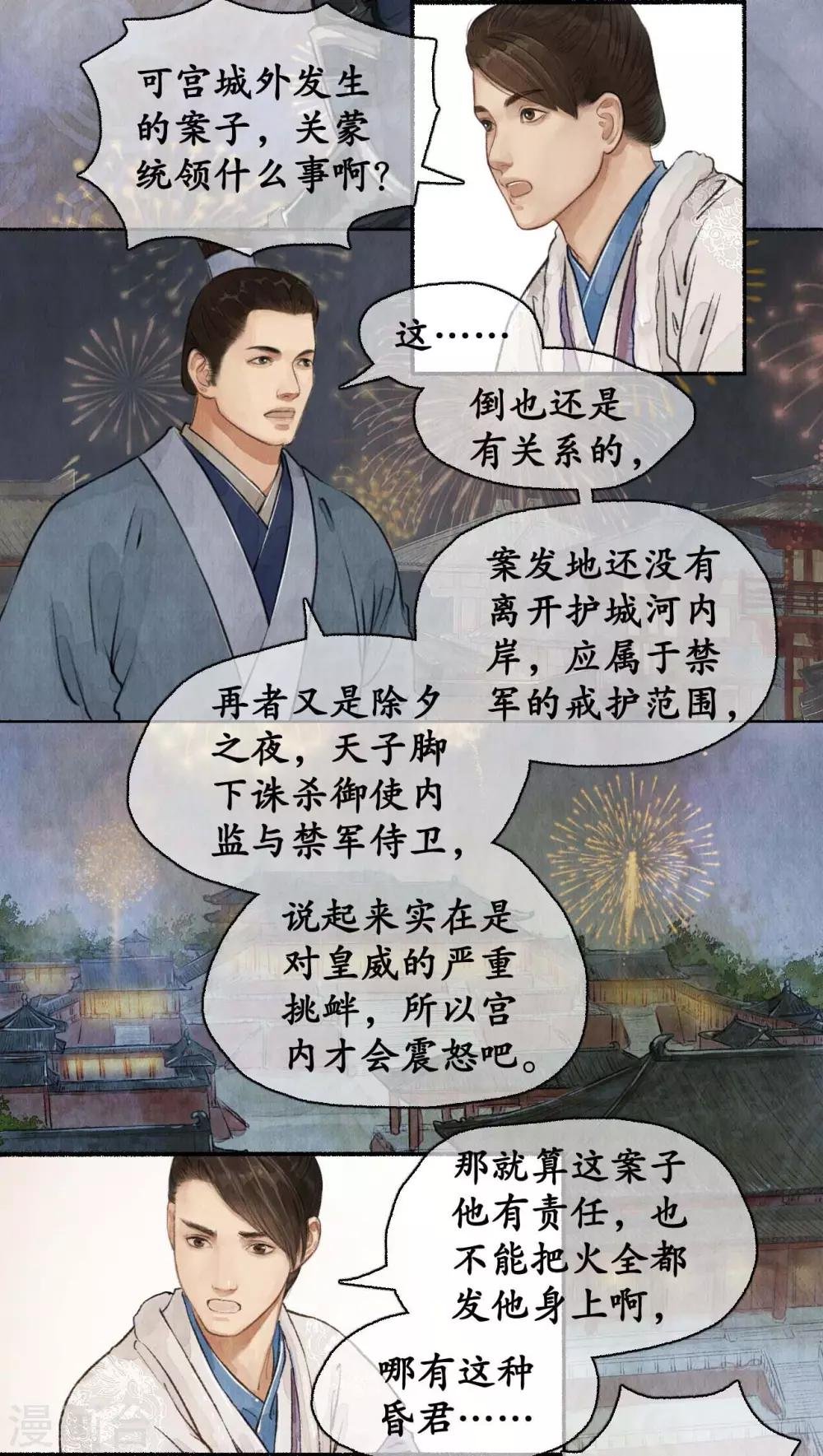 第72话 除夕血案