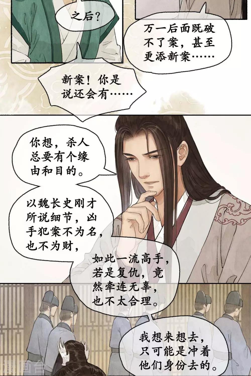 第72话 除夕血案