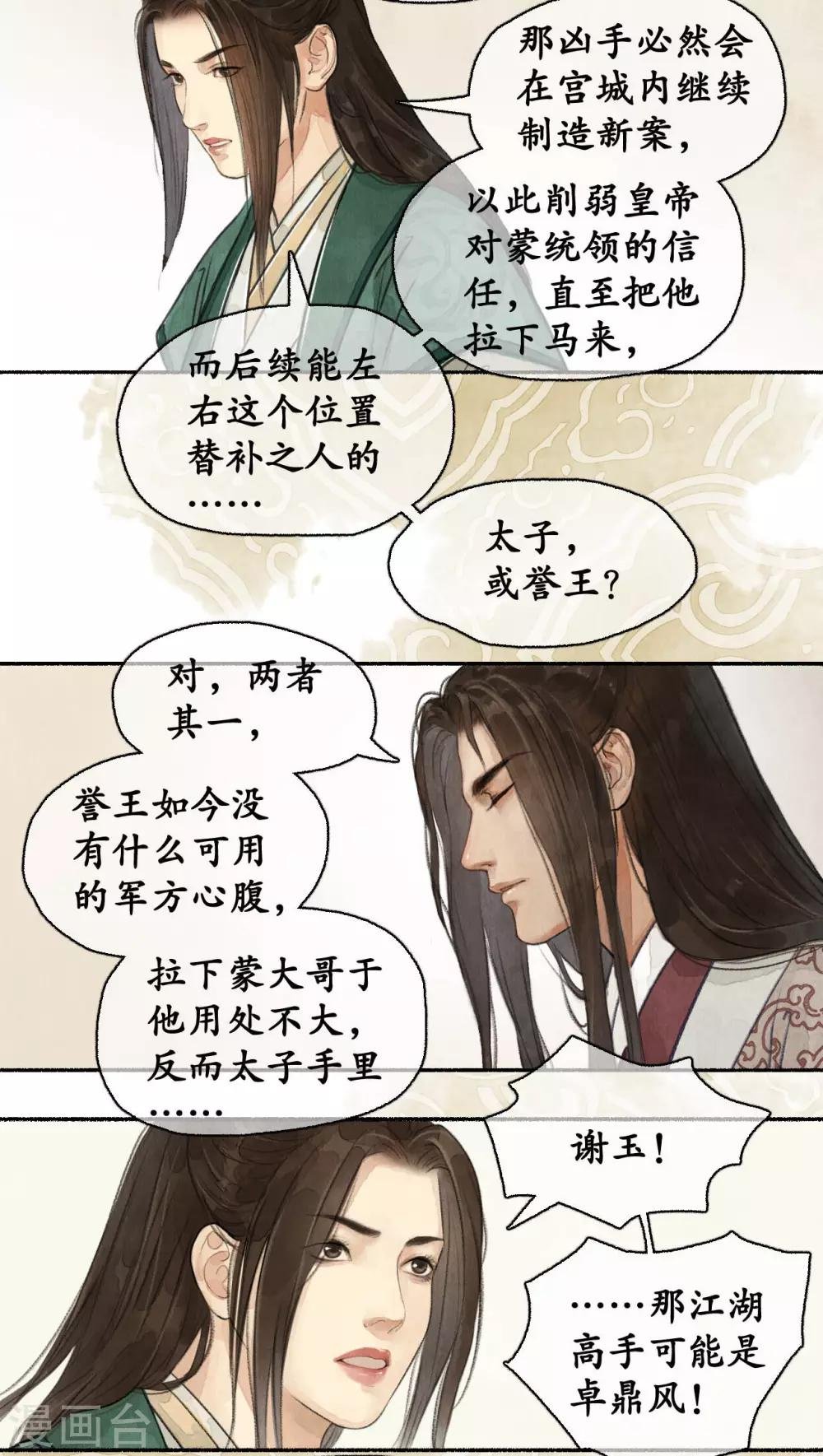 第72话 除夕血案