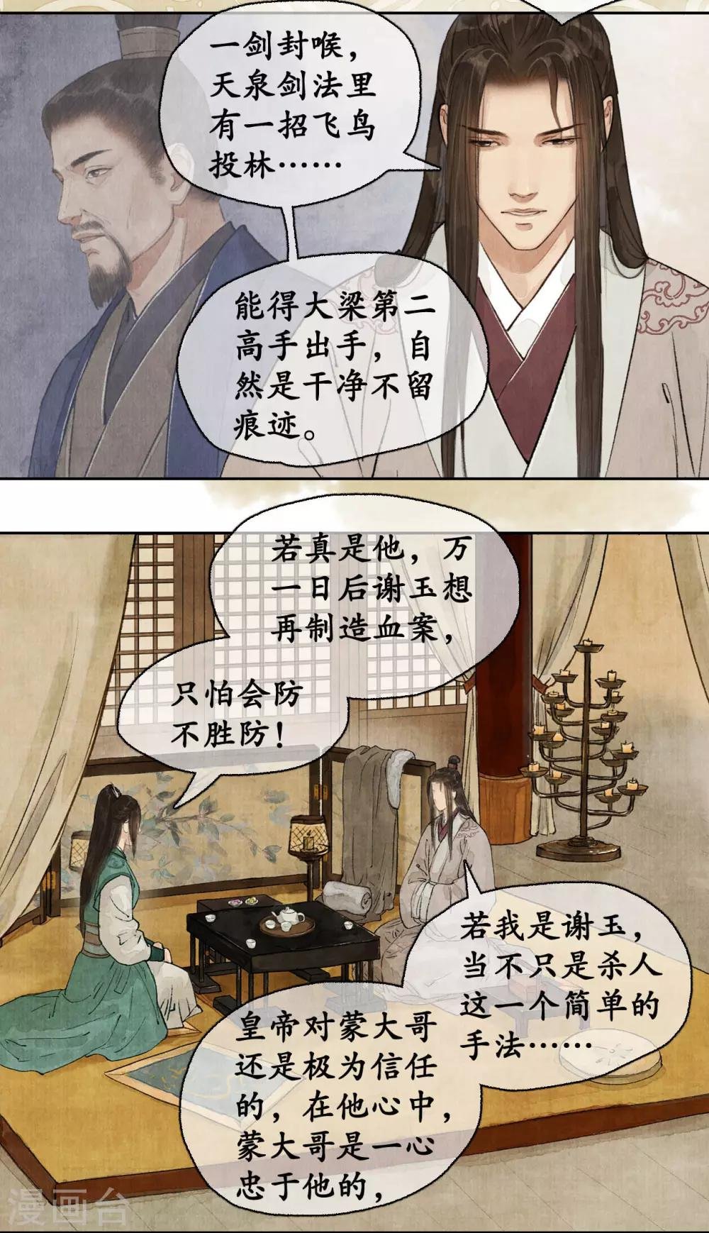 第72话 除夕血案