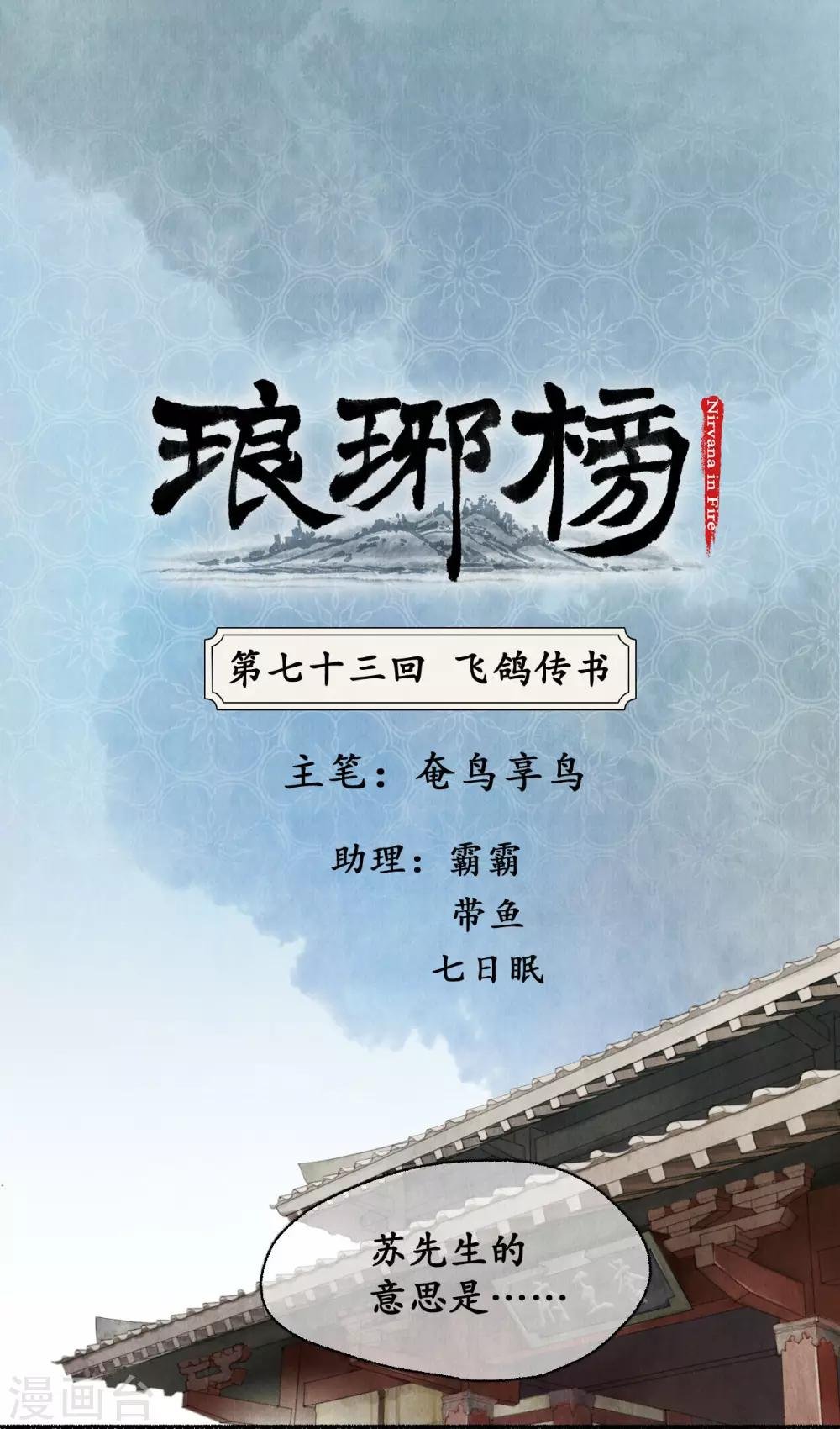 第73话 飞鸽传书