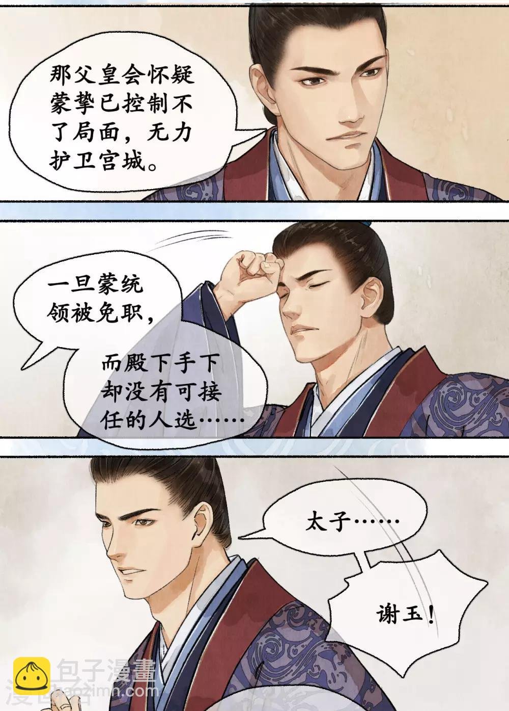 第73话 飞鸽传书