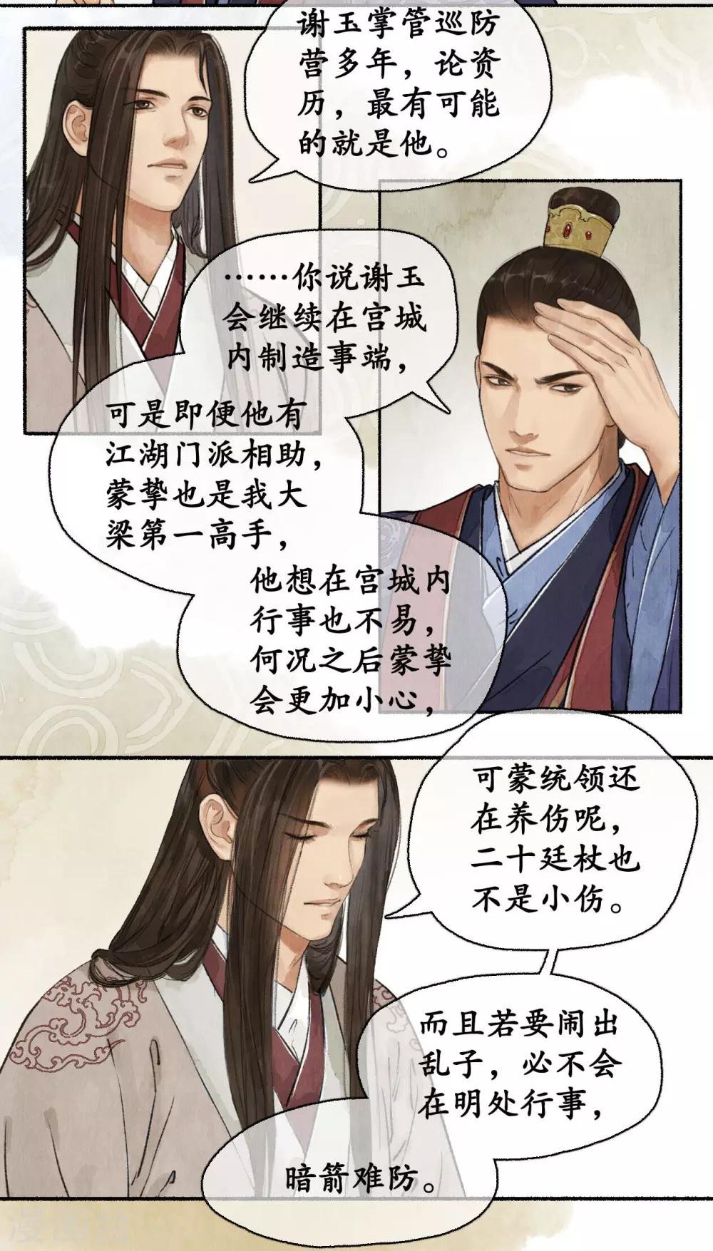 第73话 飞鸽传书