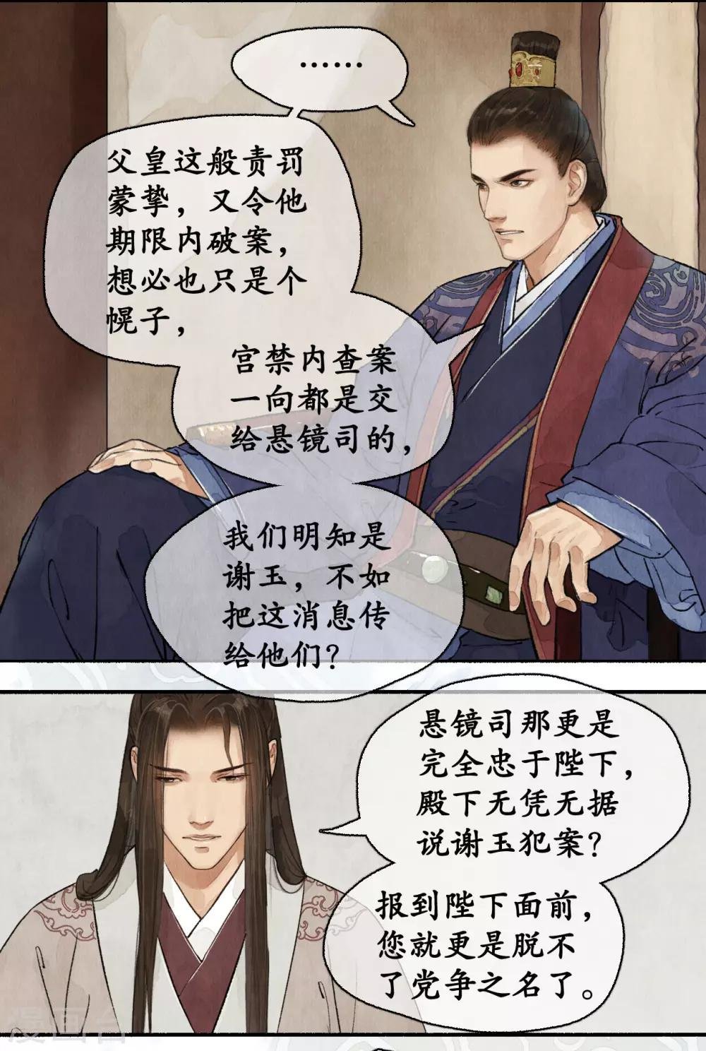 第73话 飞鸽传书