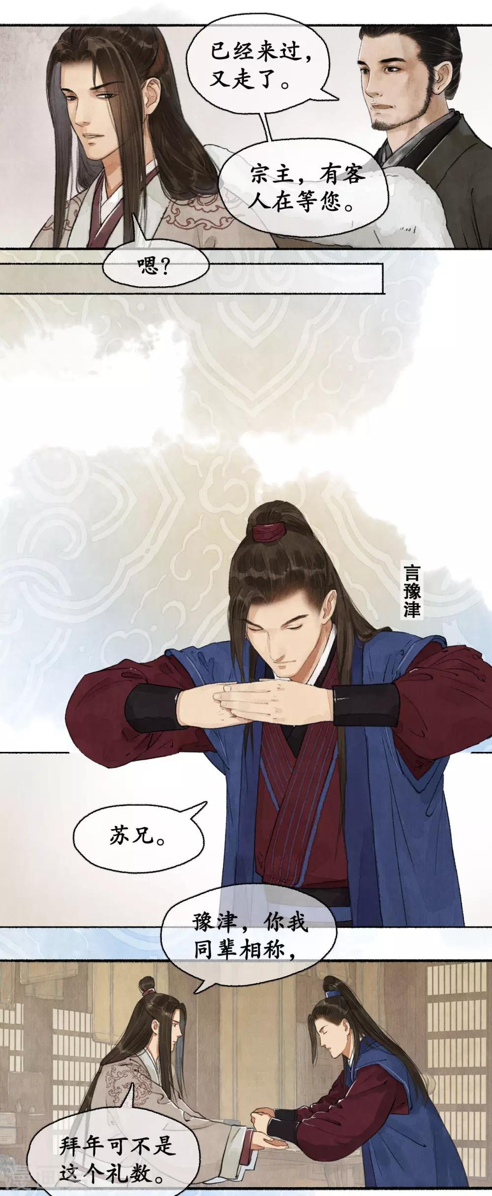 第73话 飞鸽传书