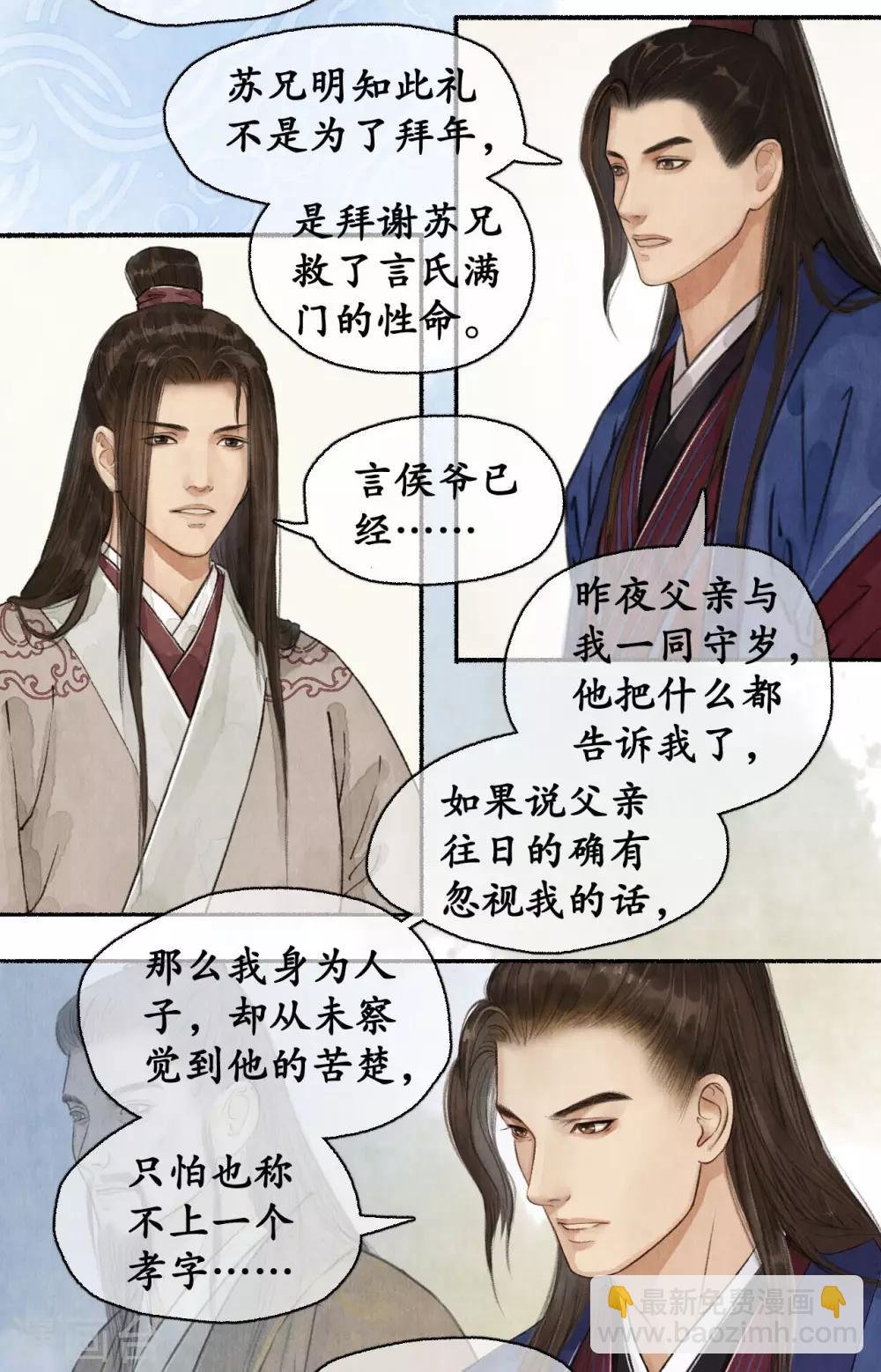 第73话 飞鸽传书