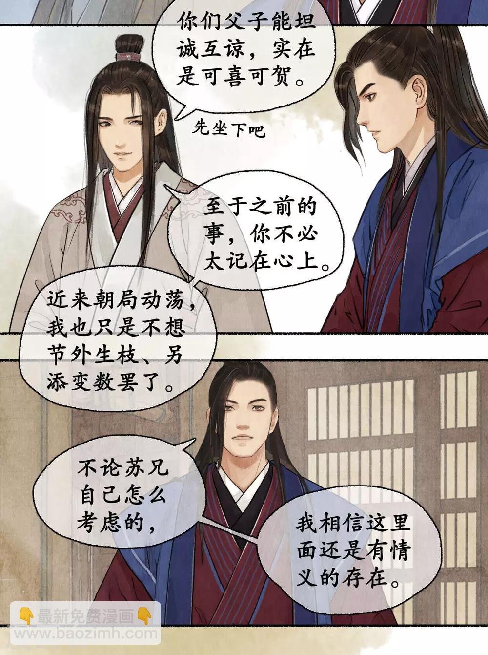 第73话 飞鸽传书
