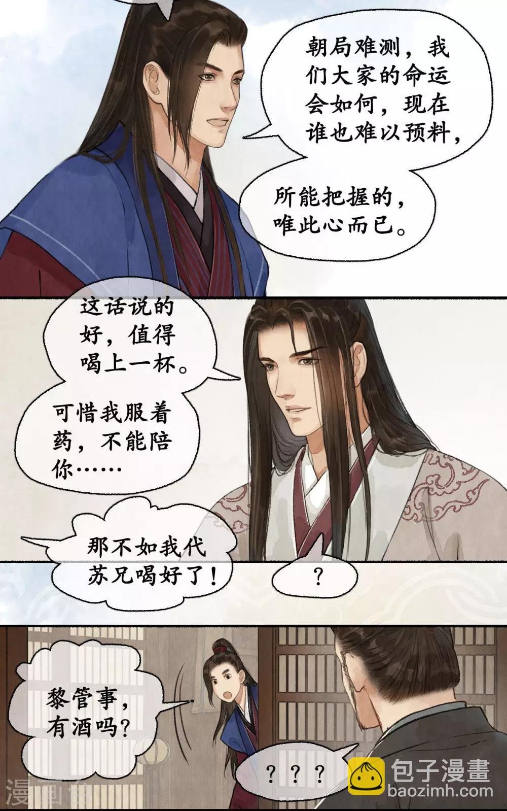 第73话 飞鸽传书