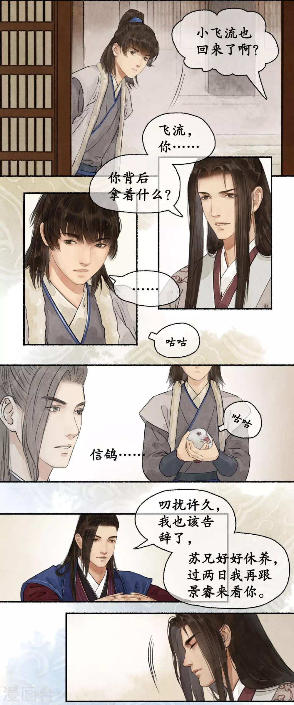 第73话 飞鸽传书