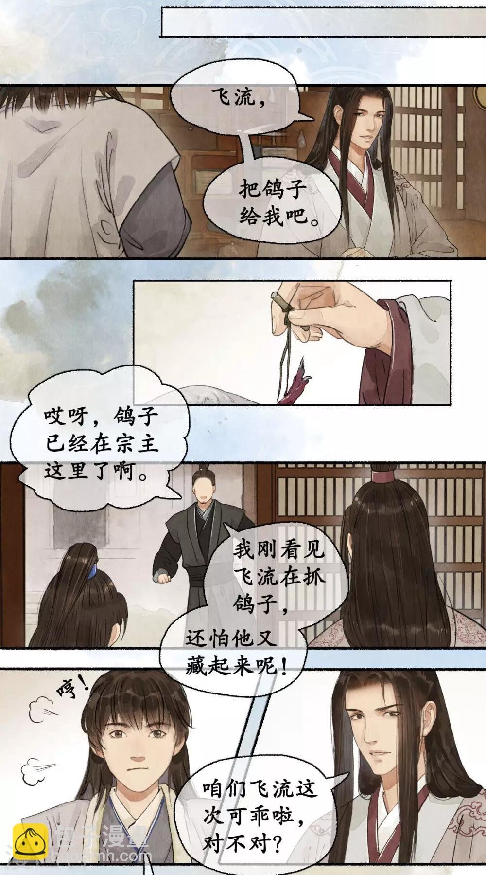 第73话 飞鸽传书