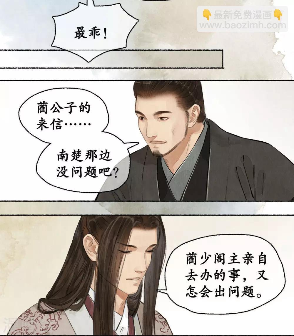 第73话 飞鸽传书