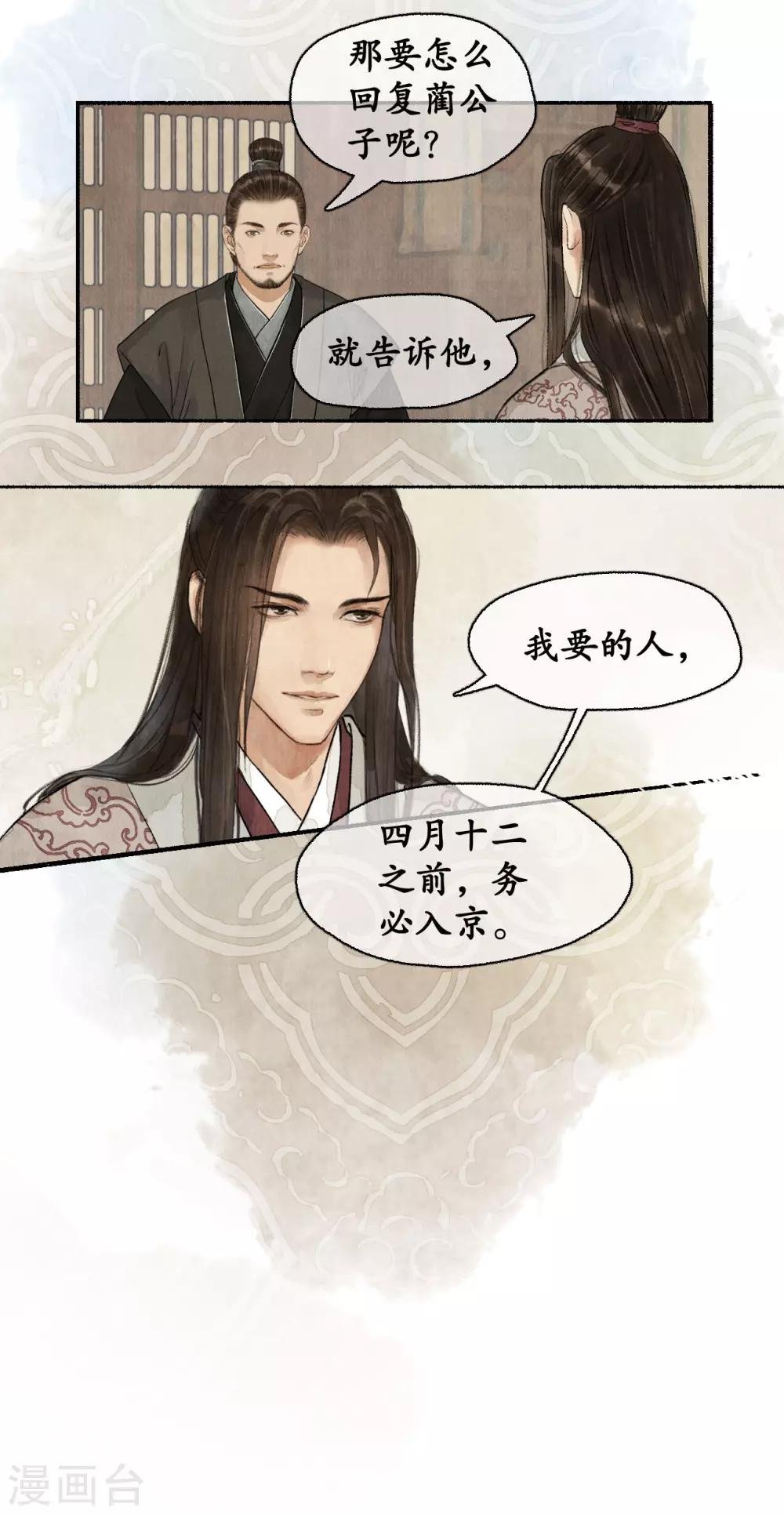 第73话 飞鸽传书
