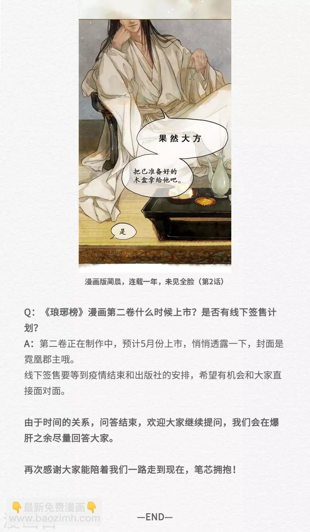番外 主笔问答