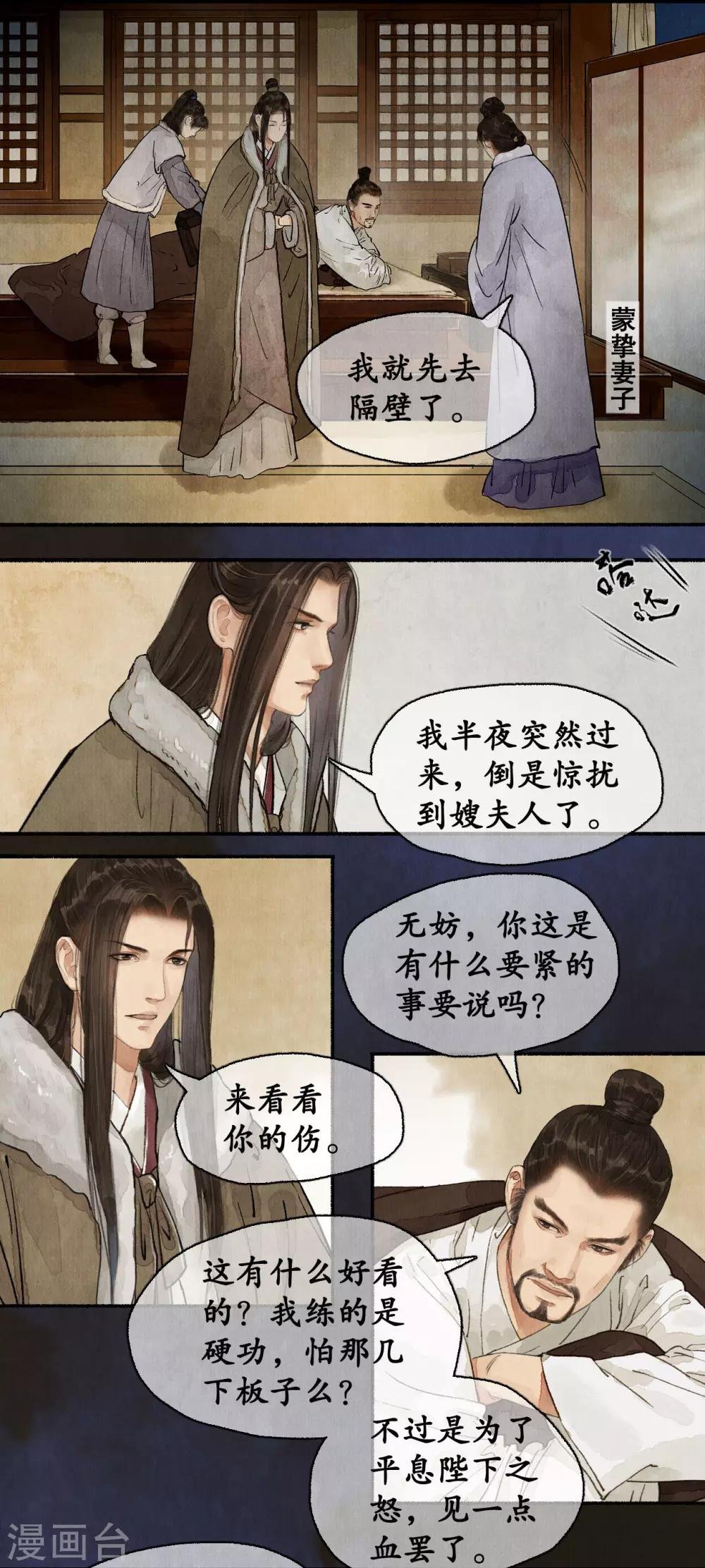 第74话 夜访蒙府